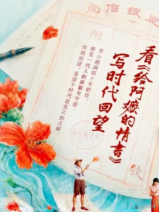我看了《给阿嬷的情书》这部片子，被它深深的感动。影片真实的演绎了老一辈的爱，是从