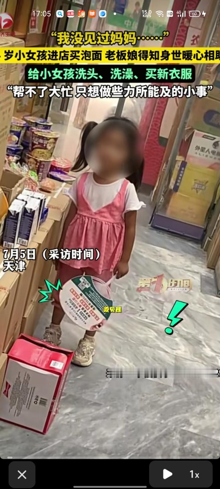 7月2日，天津。小女孩进店买泡面，说没见过她妈妈，她爸爸是拄着拐杖来的。老板娘看