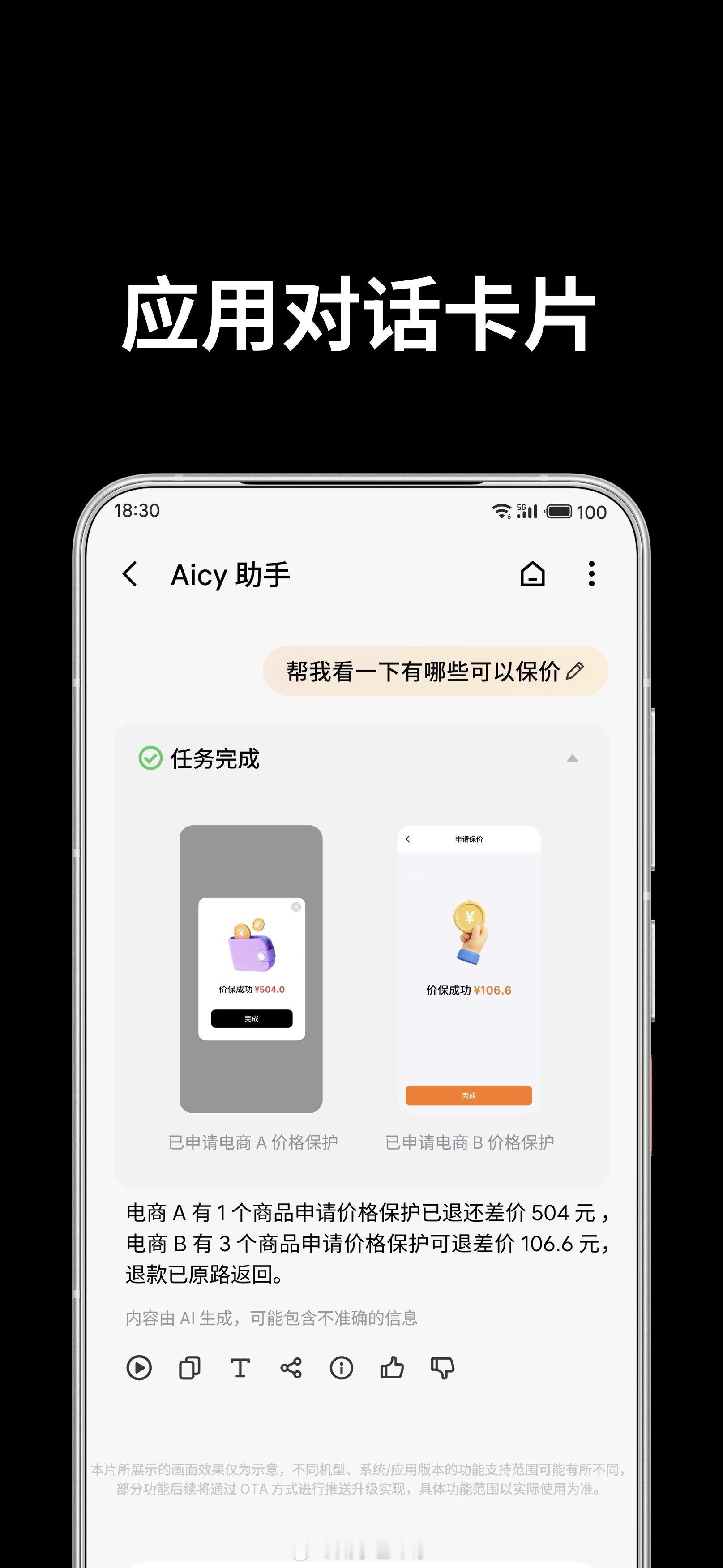 更好用的Aicy助手 ​​​