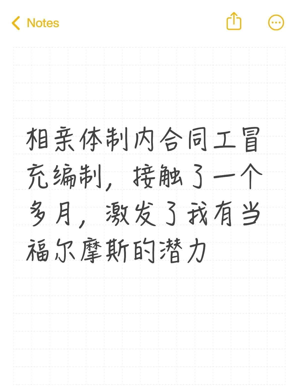 相亲体制内合同工冒充编制，接触了一个多月，激发了我有当福尔摩斯的潜力青岛相亲 相