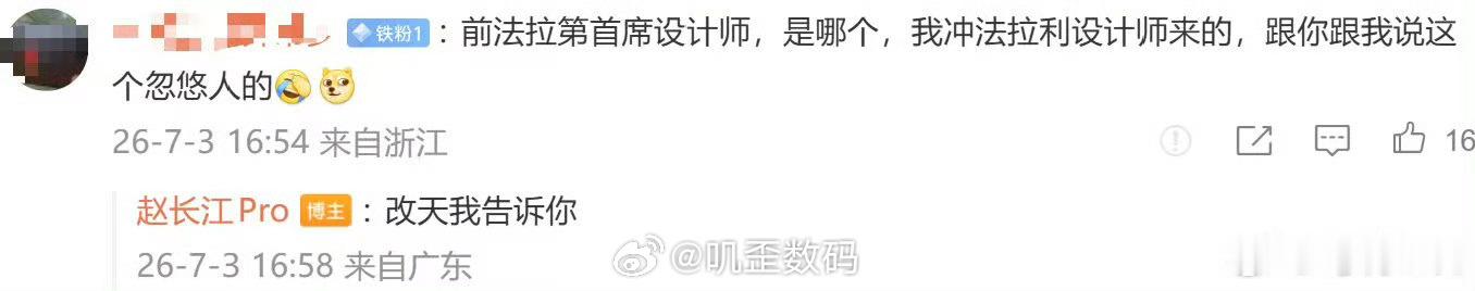 赵长江回复网友，改天将公布前法拉利首席设计师是哪个。 