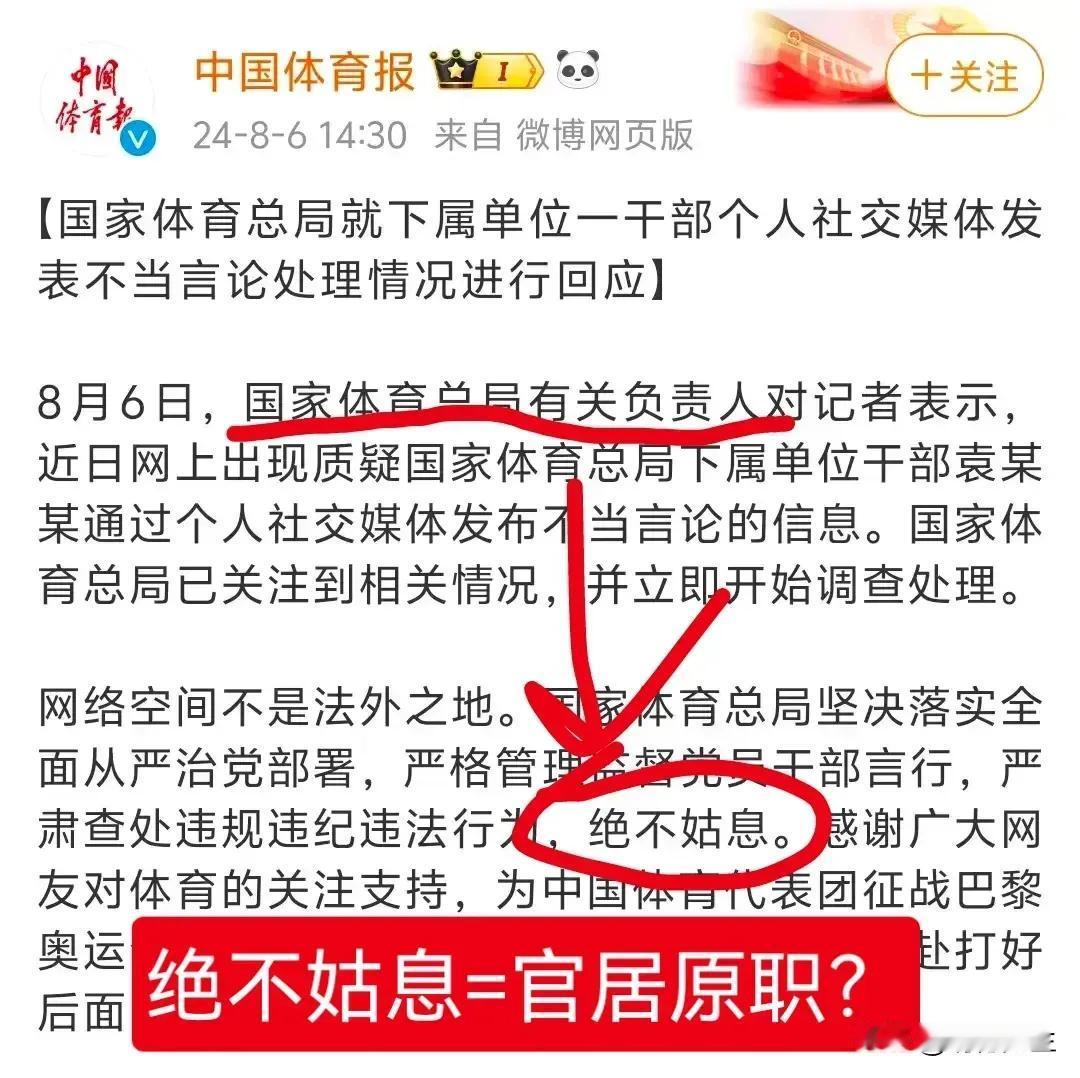姚明辞职，袁浩然却官居原位！？国体总局的官场怪现状，让我惊呆了！

怎么了？这是
