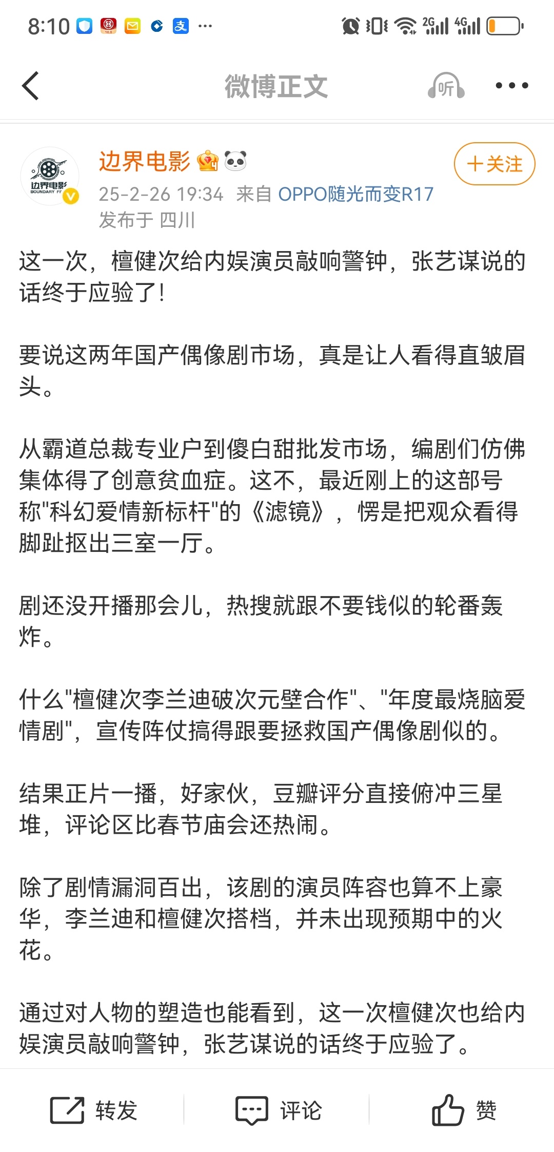 承认别人优秀很难吗？你说说什么才是好演员，什么是好剧？就是影帝来他能保证每一部剧