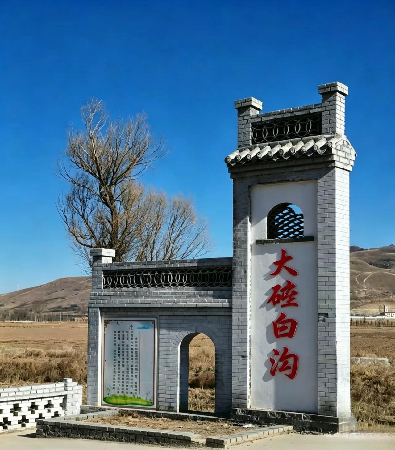 ＃朔州头条＃
         利民镇大碓臼沟村的由来
    在朔州市朔城区利