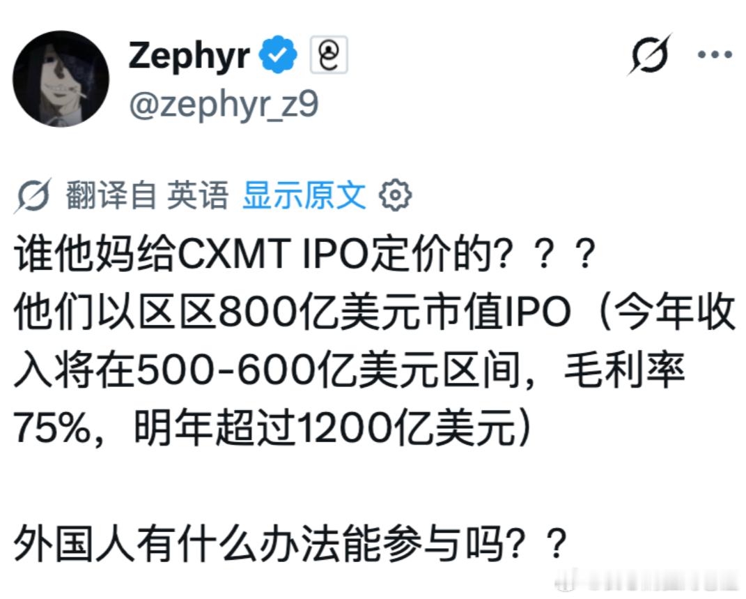 长鑫科技IPO定价   乐，老外正在满世界问怎么能参与长鑫IPO。 