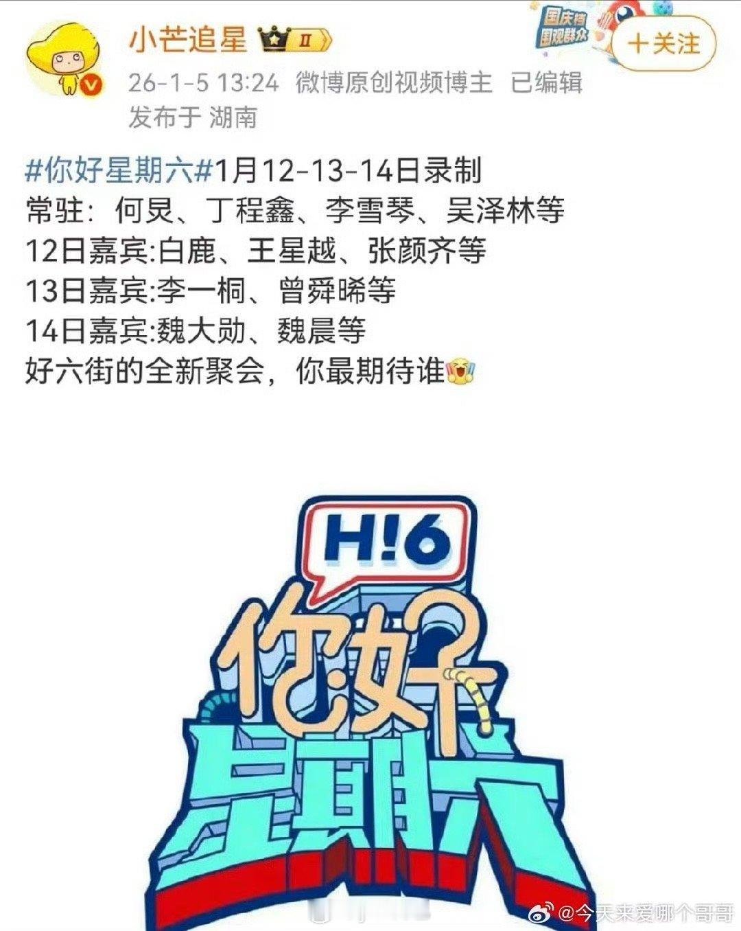 李一桐、曾舜晞即将录制hi6宣传《云秀行》，恭喜云秀行终于要播了 ，微微也要播剧