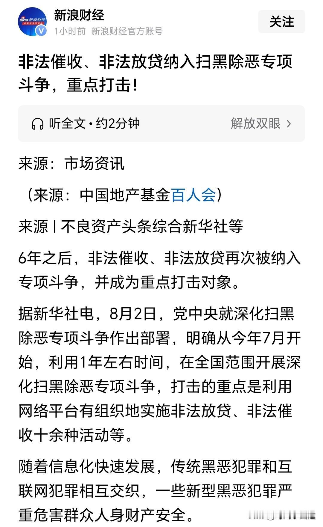 都是什么人干着非法放贷，非法催收、不利于社会稳定和谐的事？
爆通讯录、发短信给家