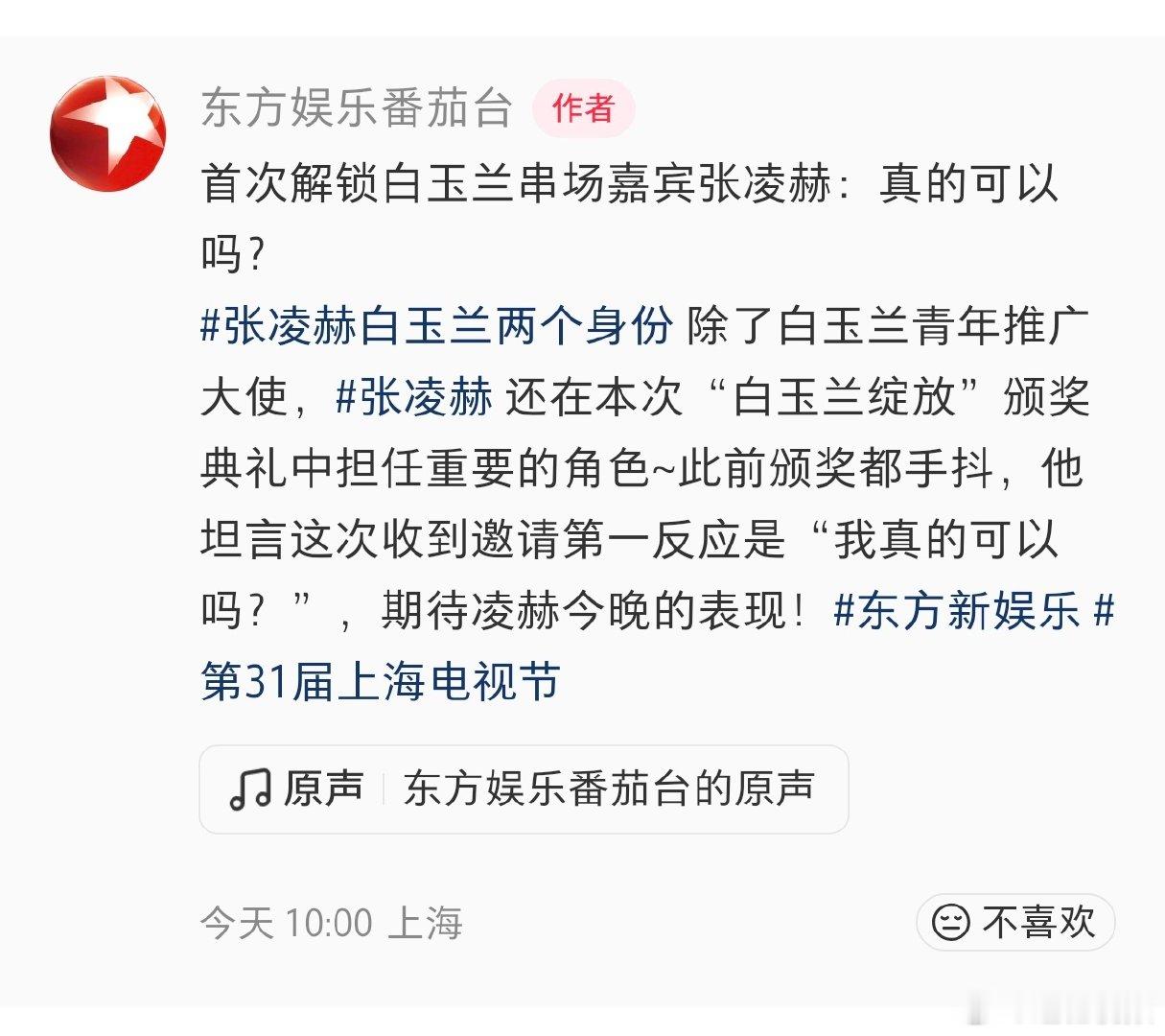 张凌赫解锁白玉兰串场嘉宾 张凌赫白玉兰颁奖典礼串场嘉宾第31届上海电视节白玉兰盛