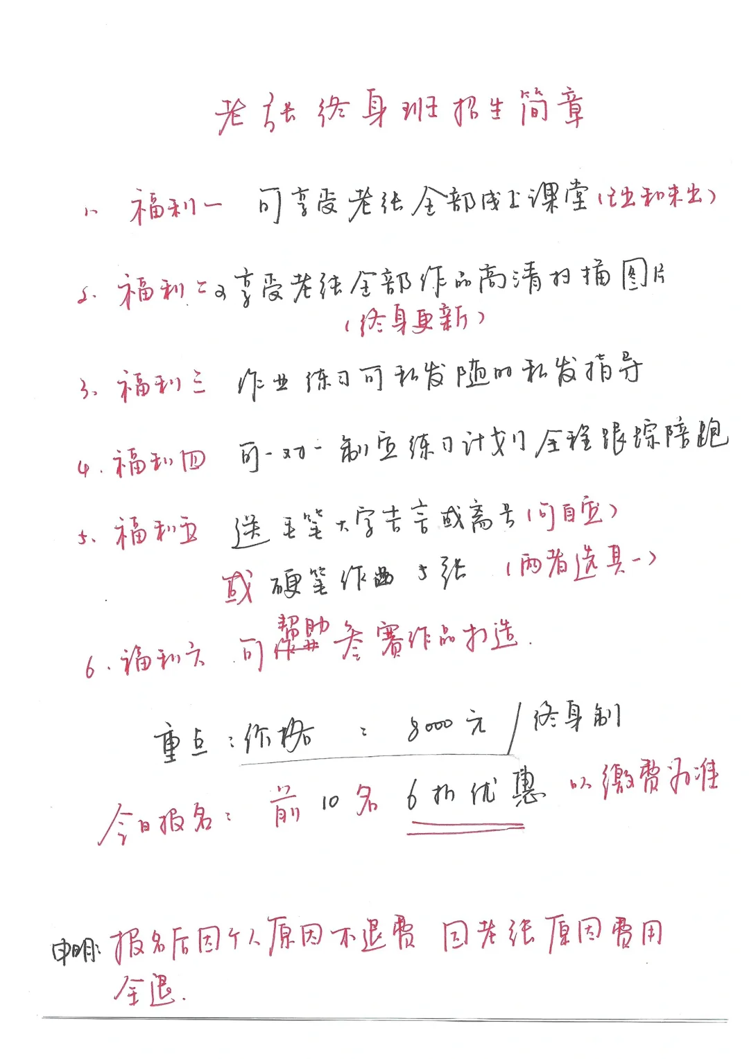 老张终身班 上线了 前十个 有惊喜 冲