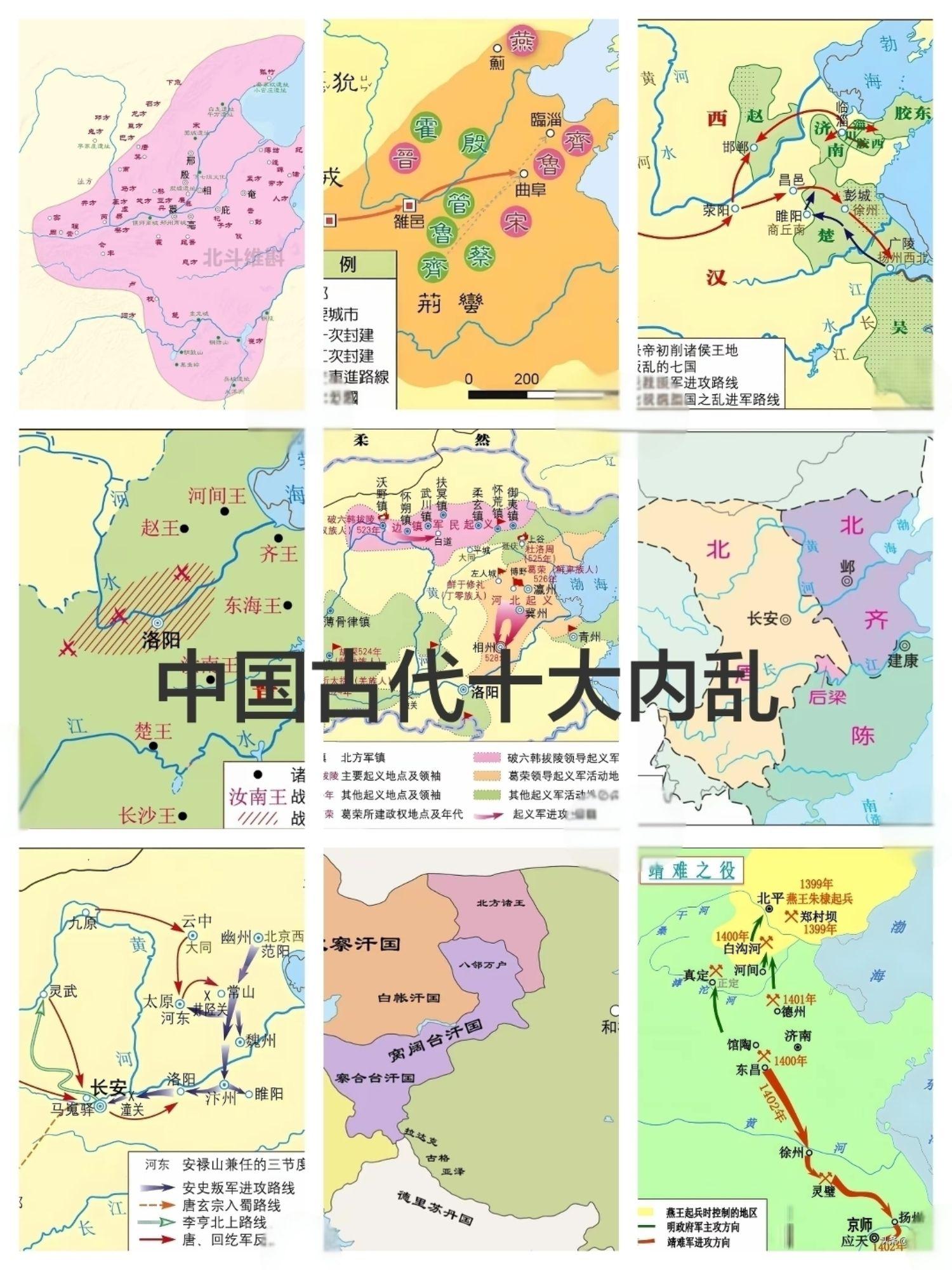 中国古代十大内乱