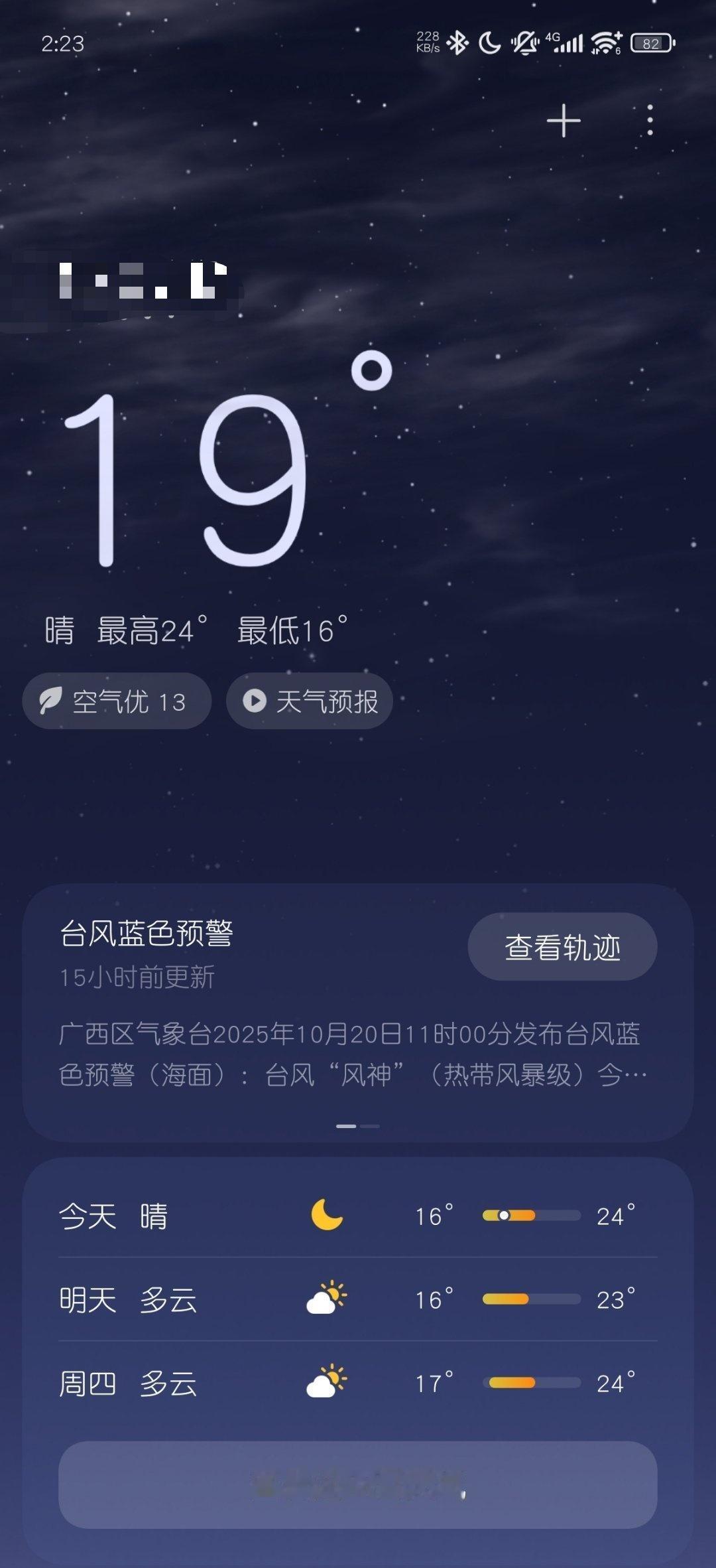哦莫，突然降温了，昨晚穿短袖短裤半夜还开空调，今晚要穿长款睡衣了