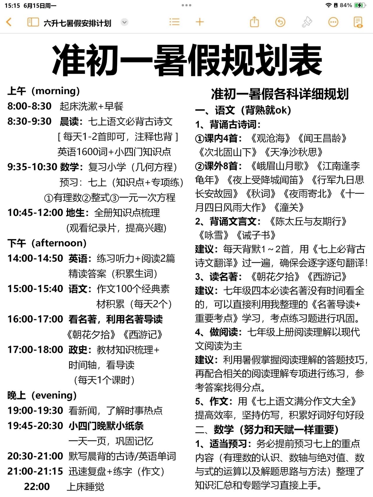 六升七：这是我见过最清晰的暑假规划❗️