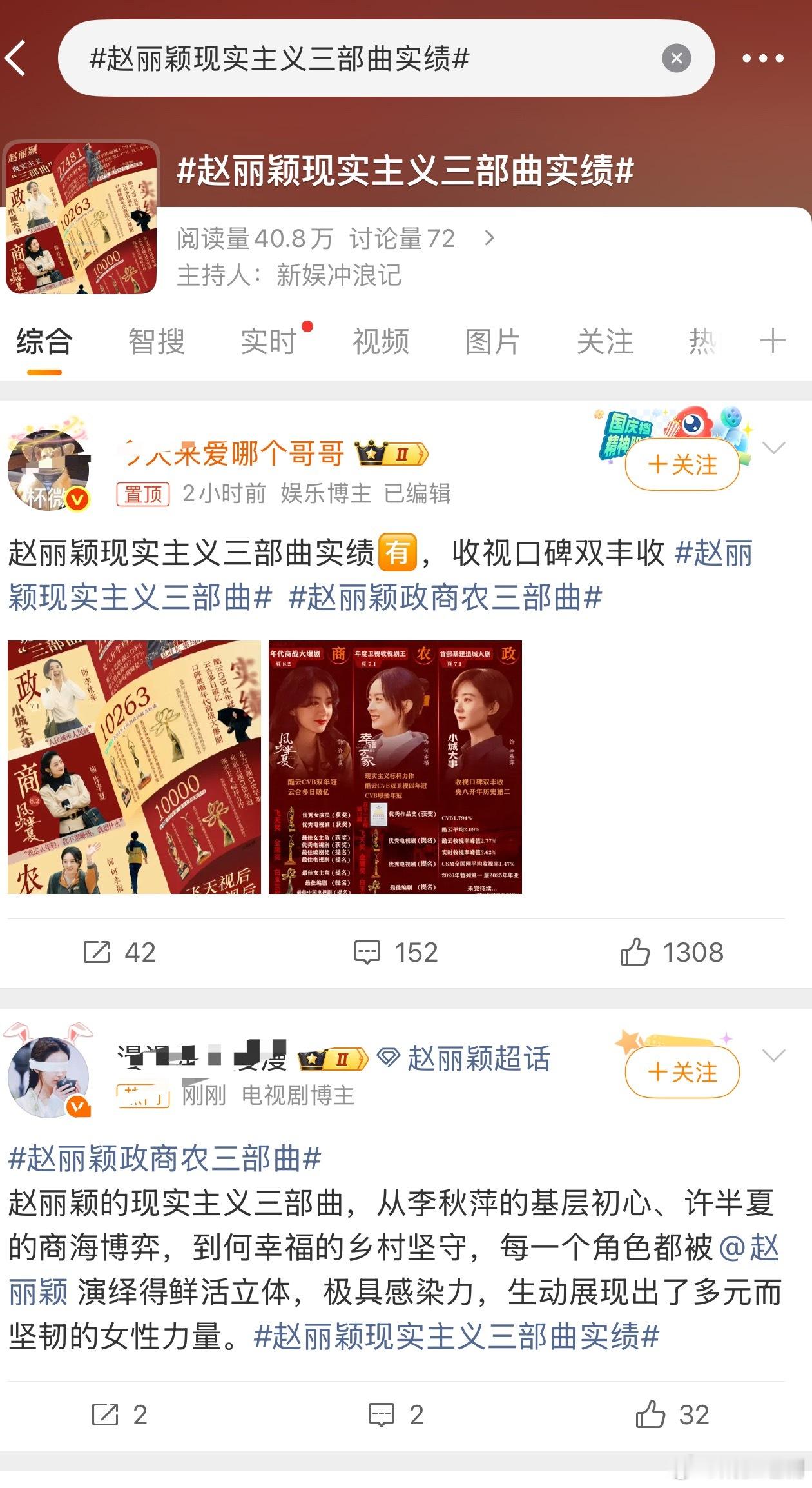 赵丽颖现实主义三部曲实绩？ 