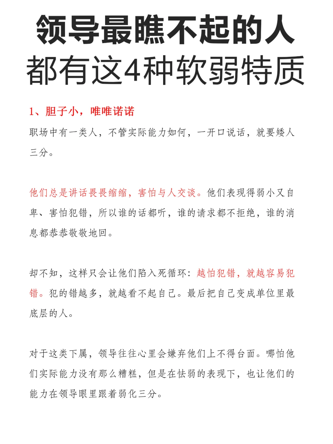 领导最瞧不起的人，都有这4种软弱特质