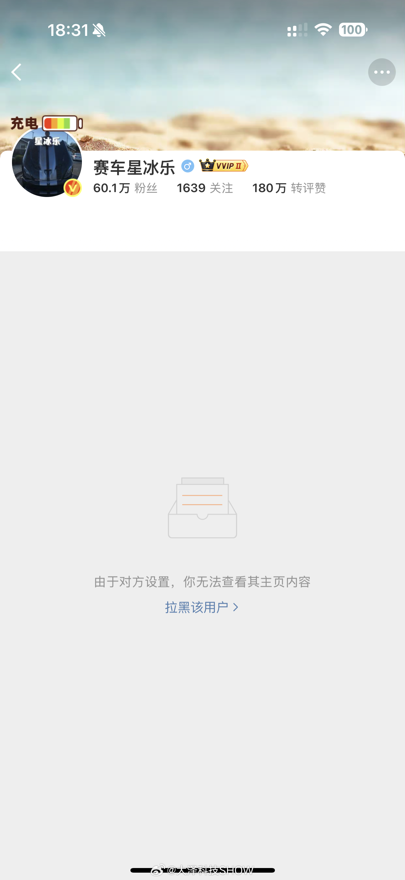 星冰乐这货给别人扣帽子振振有词，自己就这点心理承受能力？陈震 赛车星冰乐 ​​​