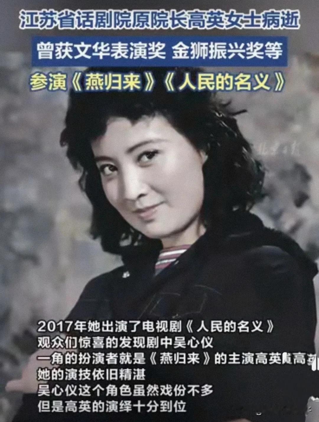 知名演员高英去世，妥妥的老戏骨！

3月22日，娱乐圈传来噩耗，据媒体报道，一级