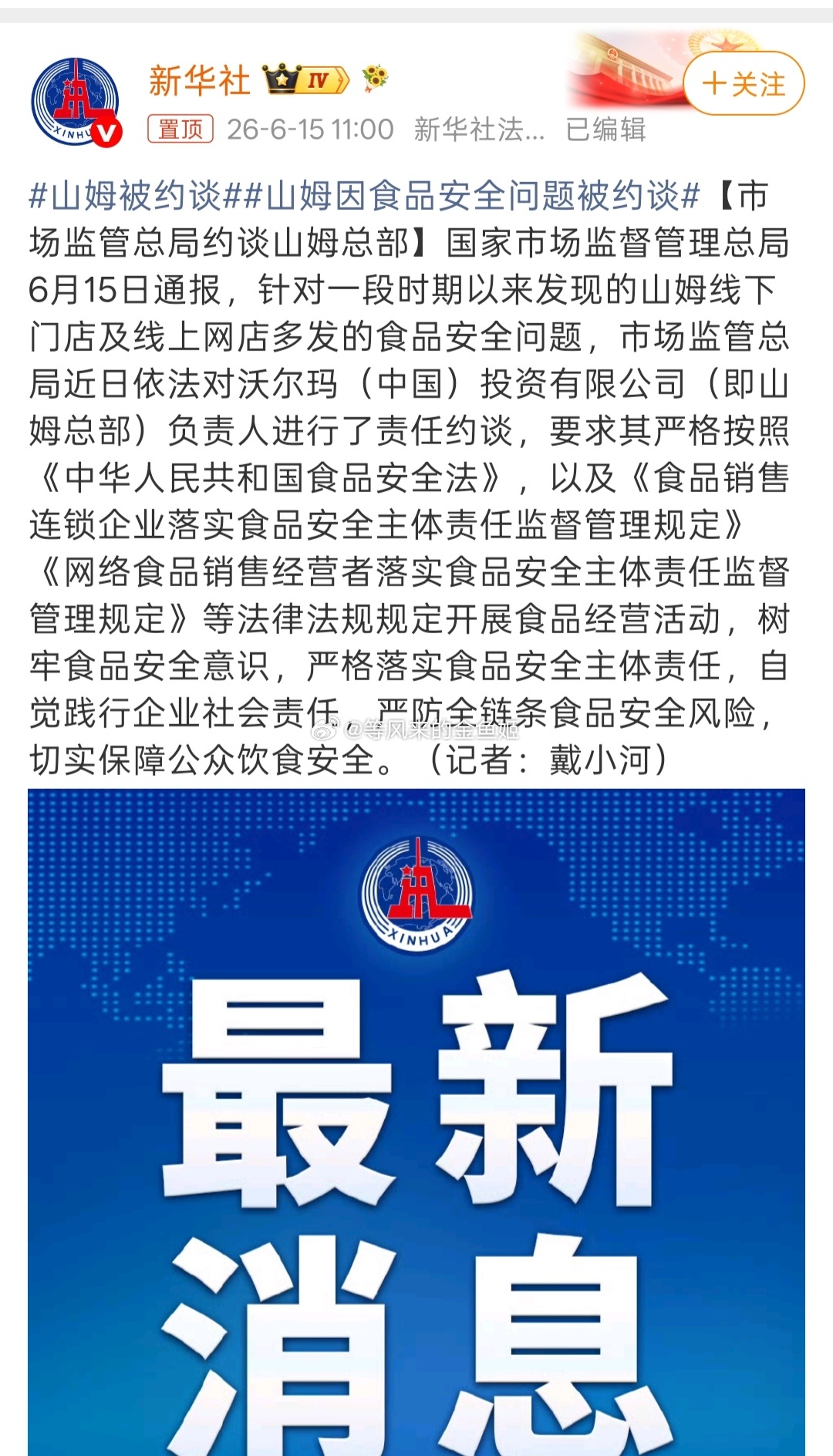 山姆被约谈应该被约谈。