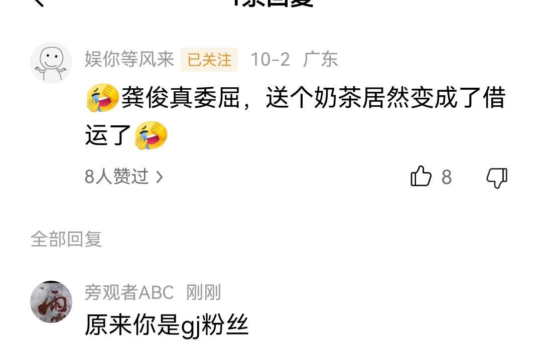 龚俊的粉丝也很恶心，没少给别人泼脏水