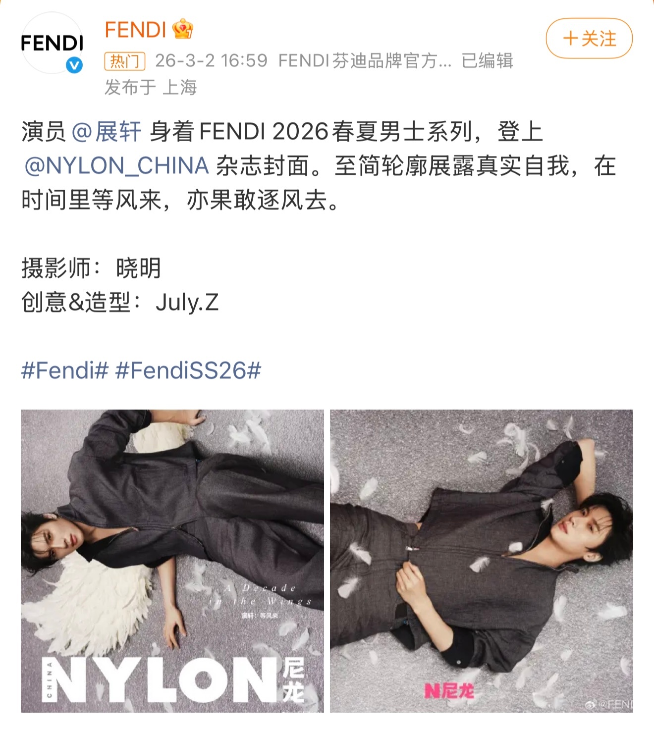 Fendi认领展轩演员身着FENDI 2026春夏男士系列，登上杂志封面。💖?