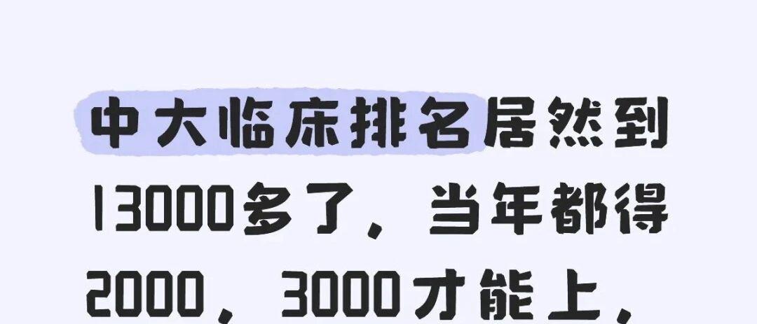 为什么突然没人愿意学医了？

今年高考录取正在放榜，谁也不想到，临床医学的录取位