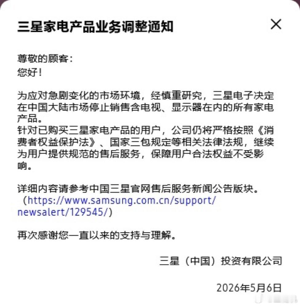 三星（中国）投资有限公司今日发布正式公告，宣布三星电子决定在中国大陆市场停止销售