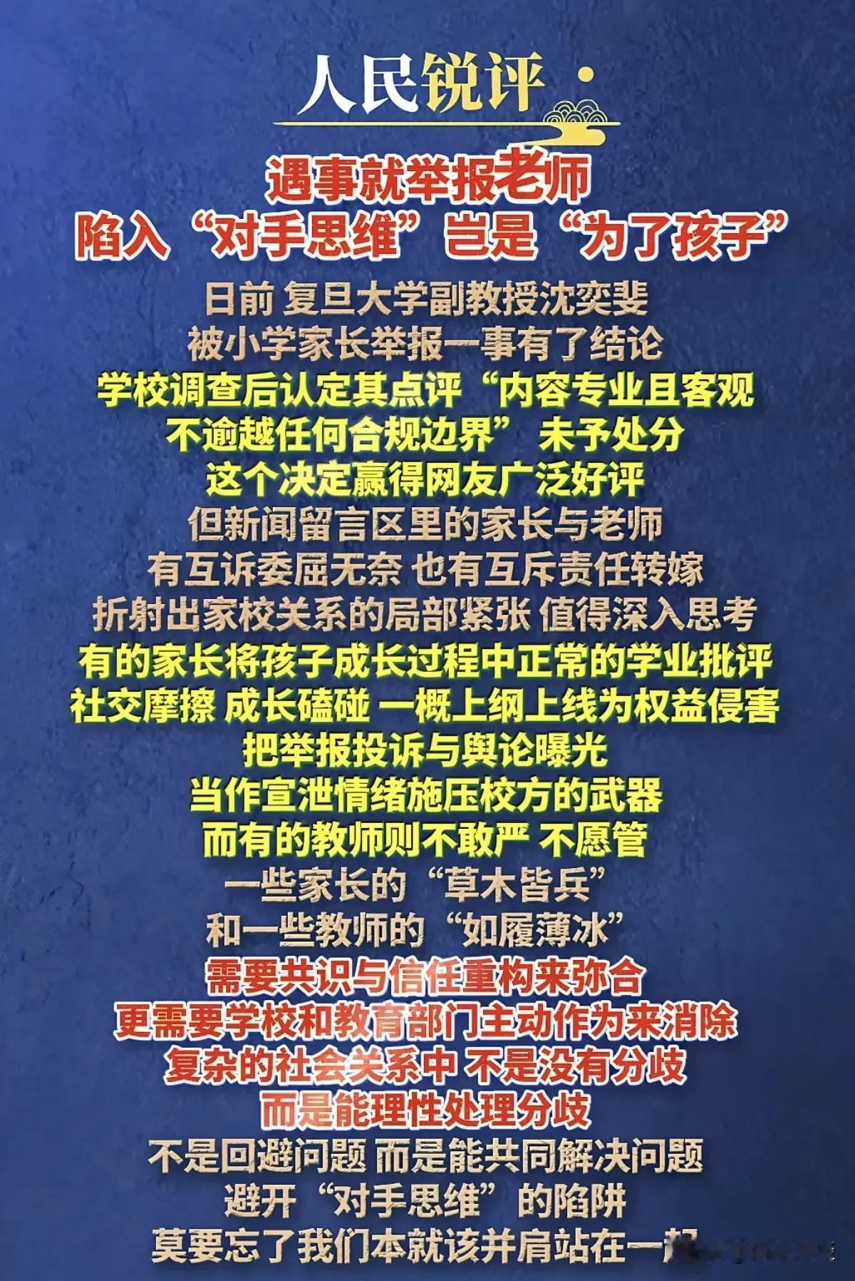 人民日报为复旦副教授沈奕斐正名了，直接撕开了那层遮羞布。

这次，官媒没有放水，