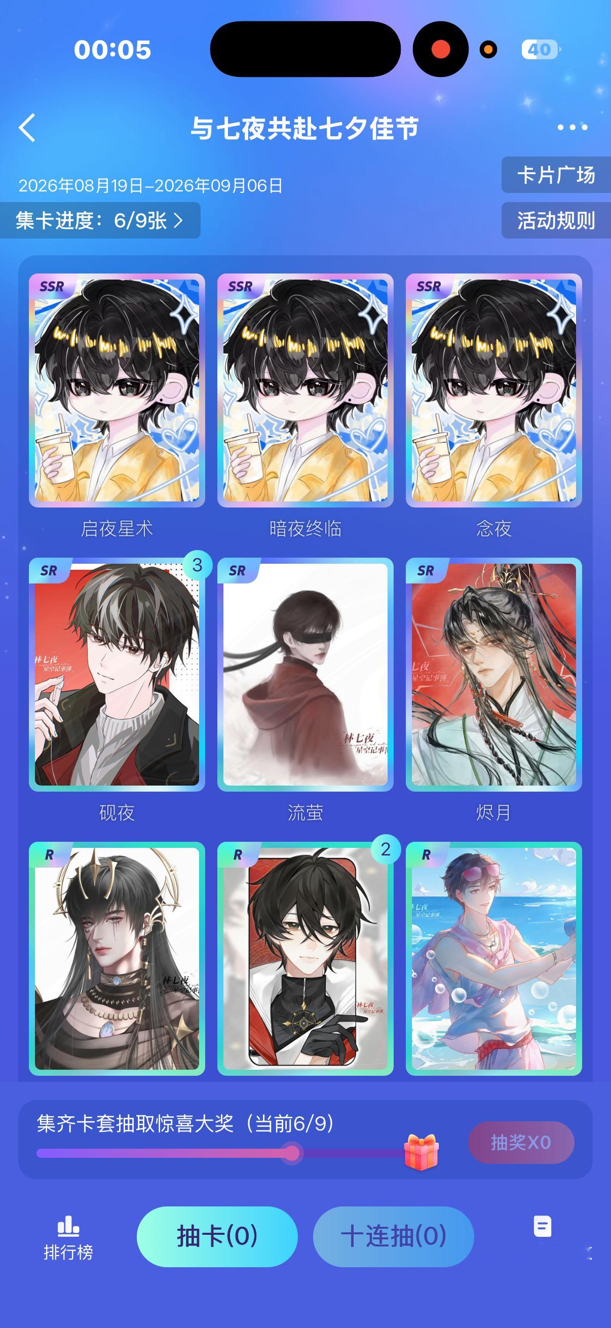 可换可氵林七夜林七夜1005生日快乐 给我SSR当七夕礼物吧 