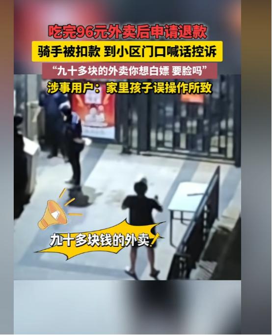 活不起了！深圳，一骑手连续两晚在小区门外大声控诉，原因是他送了一单96元的外卖，