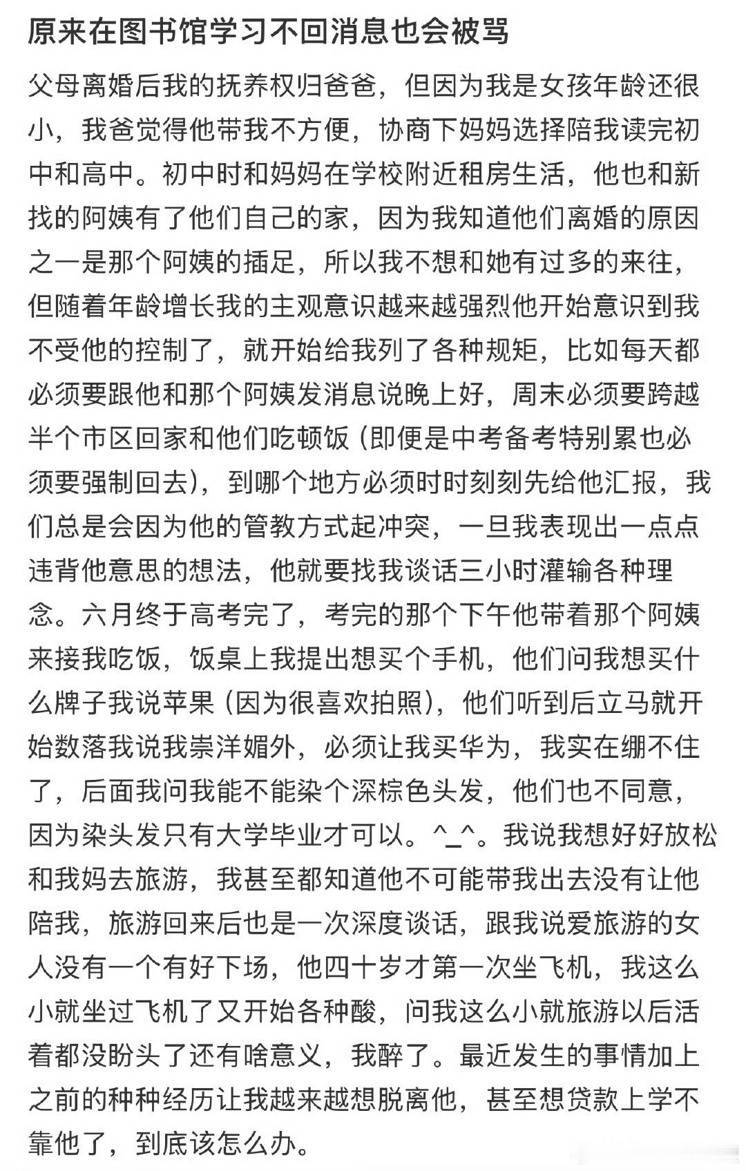 原来在图书馆学习不回消息也会被骂 ​ ​​​