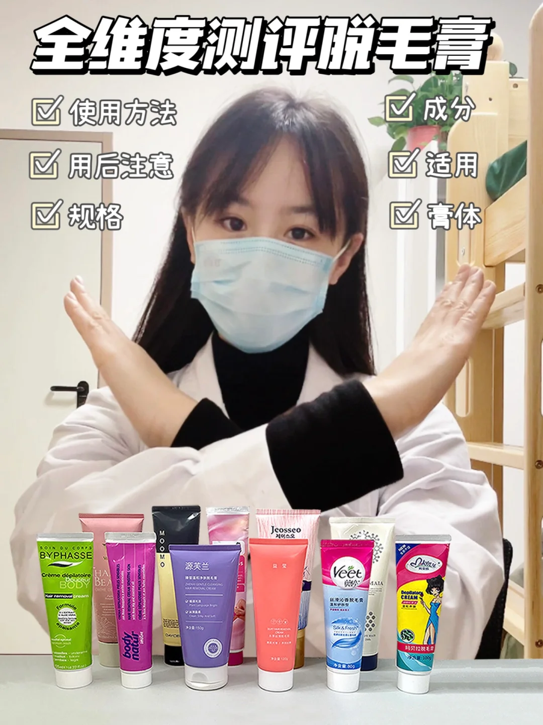 护士新品热门脱毛膏，实用测评