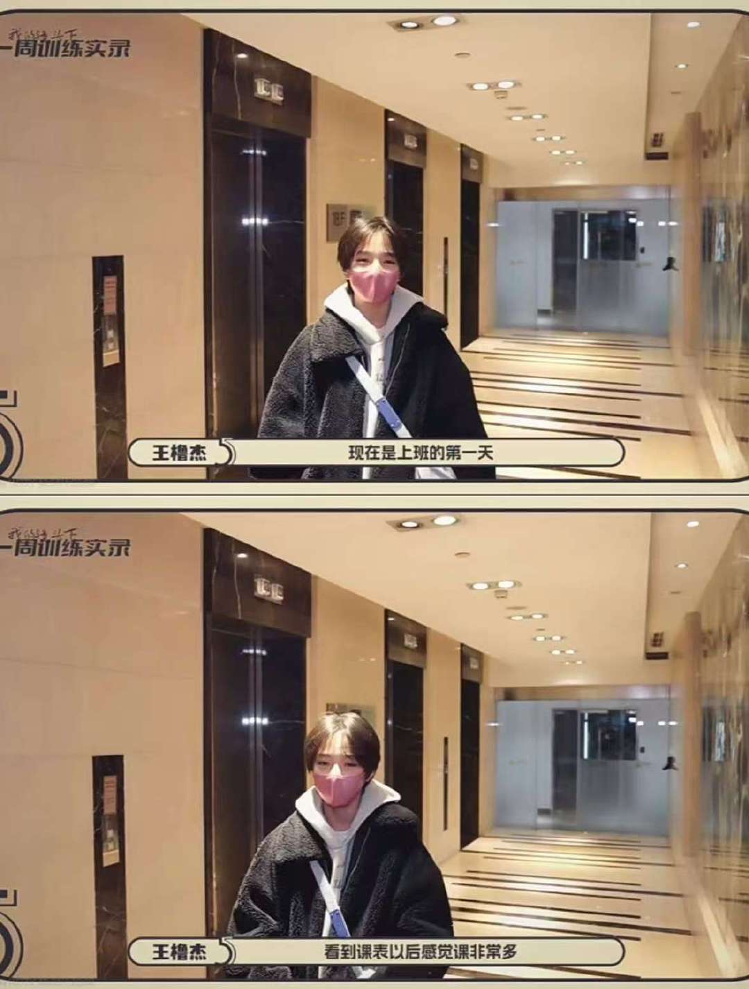 王橹杰第一次上班王橹杰上班的第一天 第一次上班的王橹杰萌萌的小橹橹