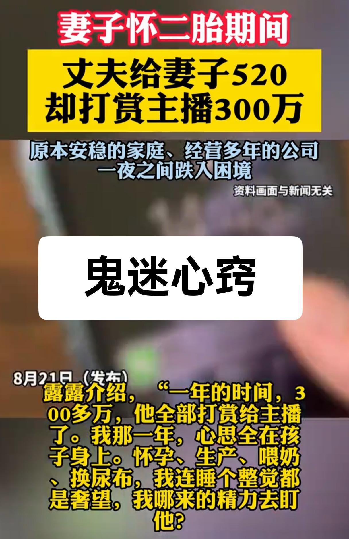 这操作太魔幻了，妻子怀二胎，丈夫不但不悉心照顾，反倒是偷偷打赏女主播，真的是鬼迷