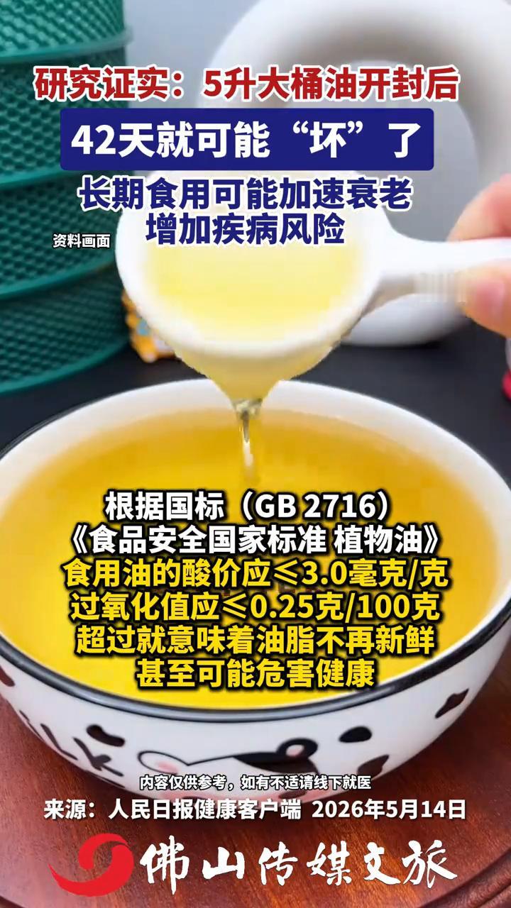 研究证实：5升大桶油开封后42天就可能"坏"了，长期食用可能加速衰老，增加疾病风