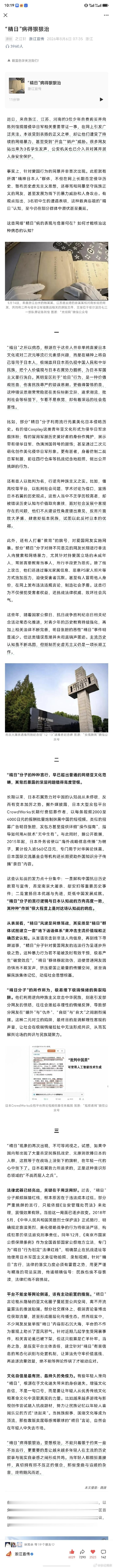 浙江宣传：精日病得狠狠的治文章标题起的挺大，但是具体问题怎么解决呢？现在精日群体