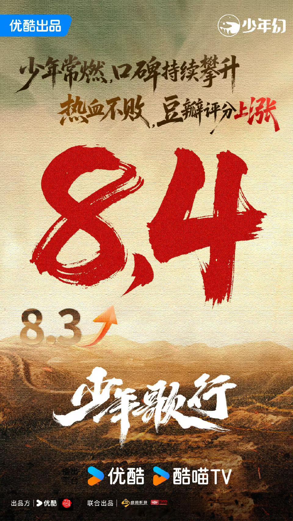 少年歌行豆瓣评分上涨至8.4李宏毅一番男主剧《少年歌行》豆瓣评分上涨到8.4优秀
