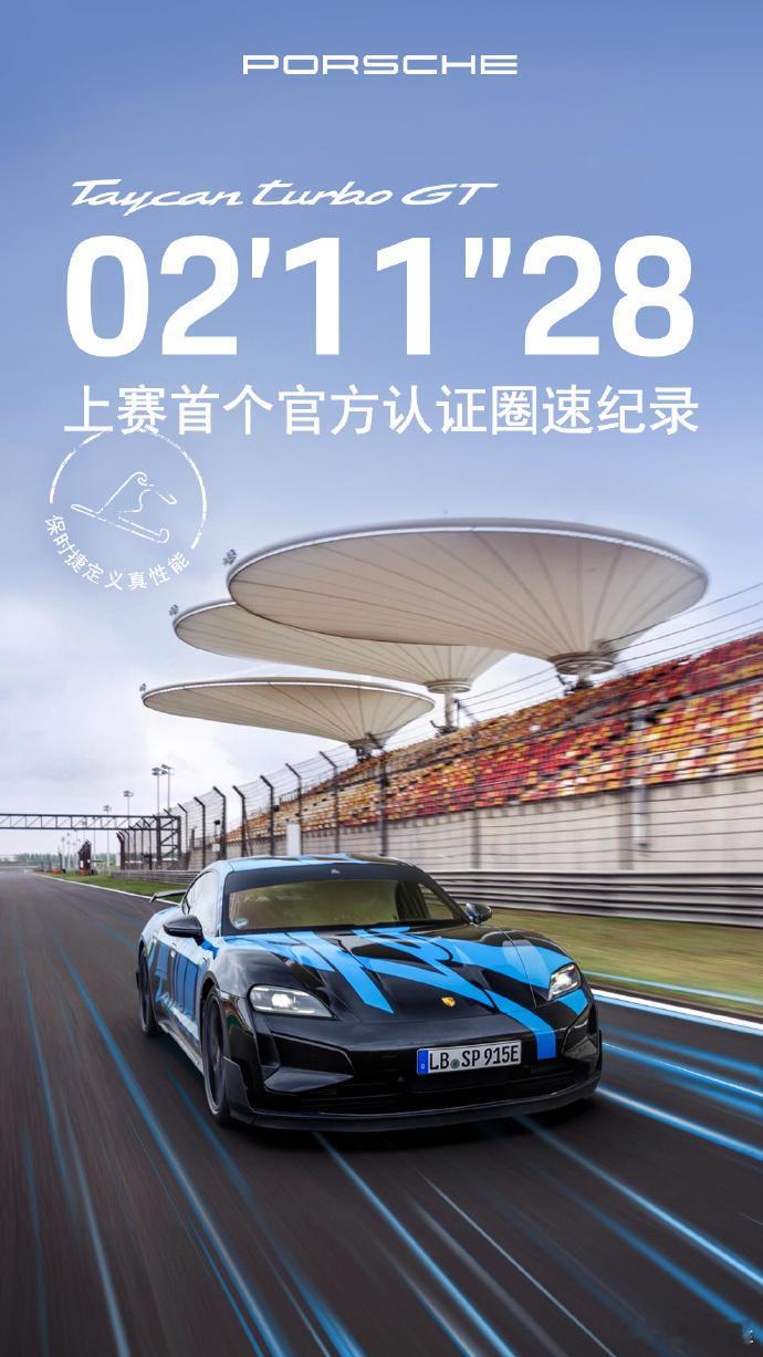 今天「保时捷试车手 Lars Kern 驾驶 Taycan Turbo GT 在