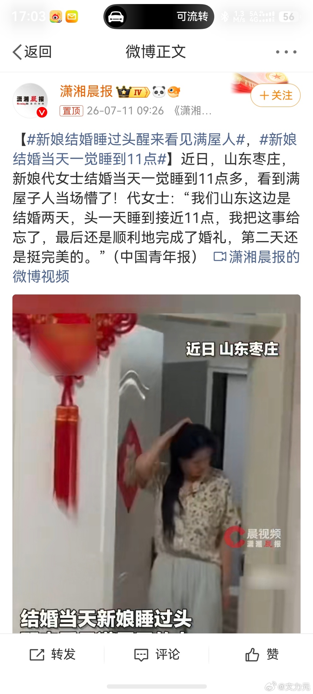 新娘结婚睡过头醒来看见满屋人，其实我倒觉得这样挺好的，现在很多人就是把仪式和流程