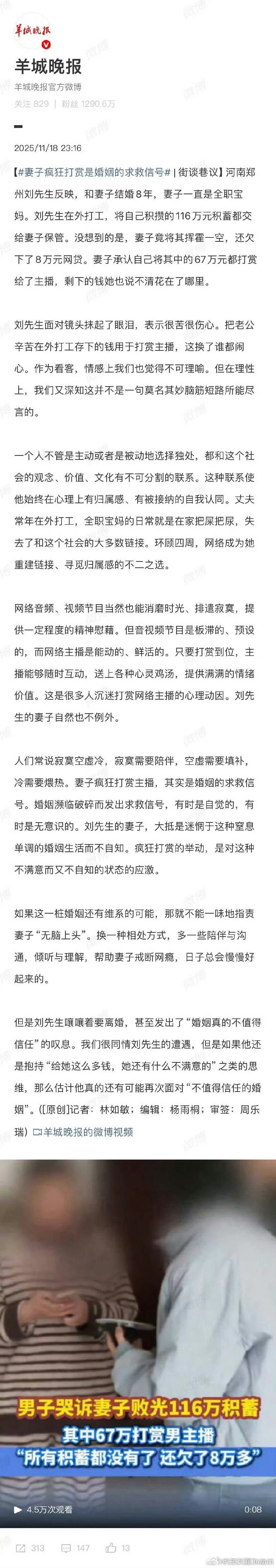 胚胎案里的男子是鸡鸣狗盗的鼠辈媒体下场了，这下看懂了。妻子疯狂打赏是婚姻的求救信