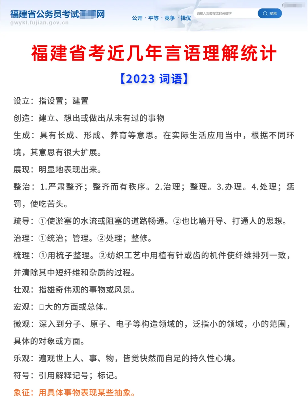 福建省考近几年言语理解与表达...