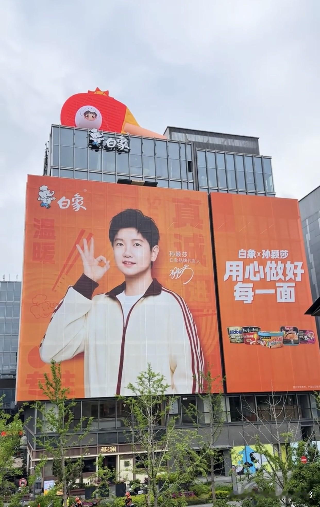 白象对代言人孙颖莎是真的宠！
连夜在上海总部制作了巨大的海报，并且还透露澳门世界