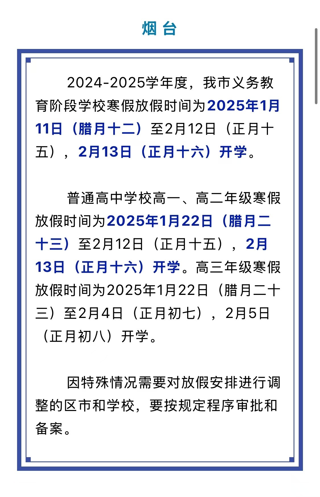 我们的寒假放假日期出来了，满打满算一个月时间，好紧张啊！这节奏，正月十五晚上收拾