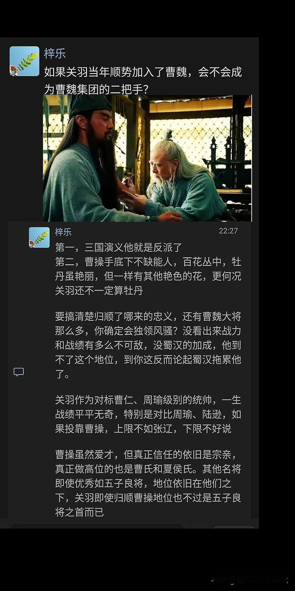 如果关羽当年顺势加入了曹魏，会不会成为曹魏集团的二把手？


再喜欢也是降将，你