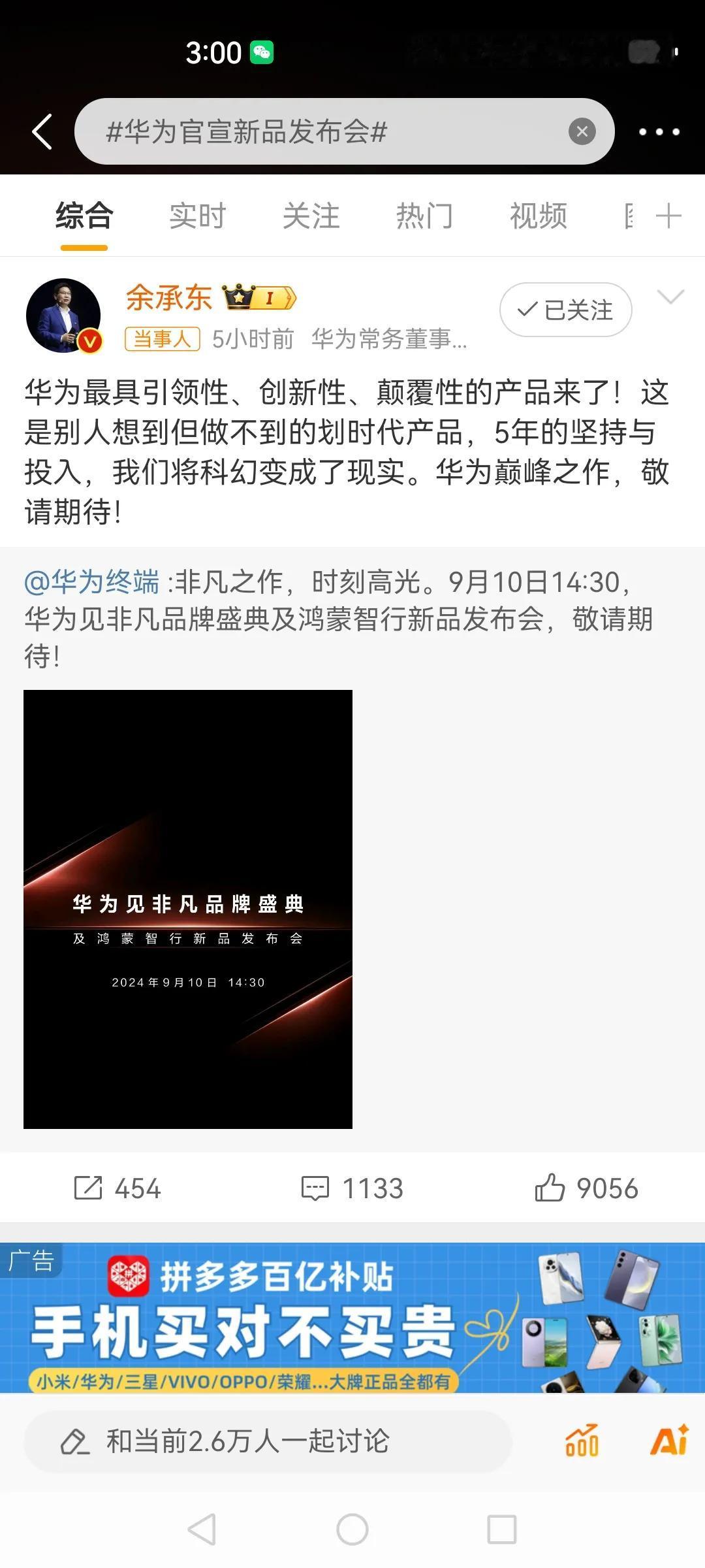 最具有颠覆性产品真的来了？
华为新品发布会官宣9月10日，硬刚苹果，这样同天开发