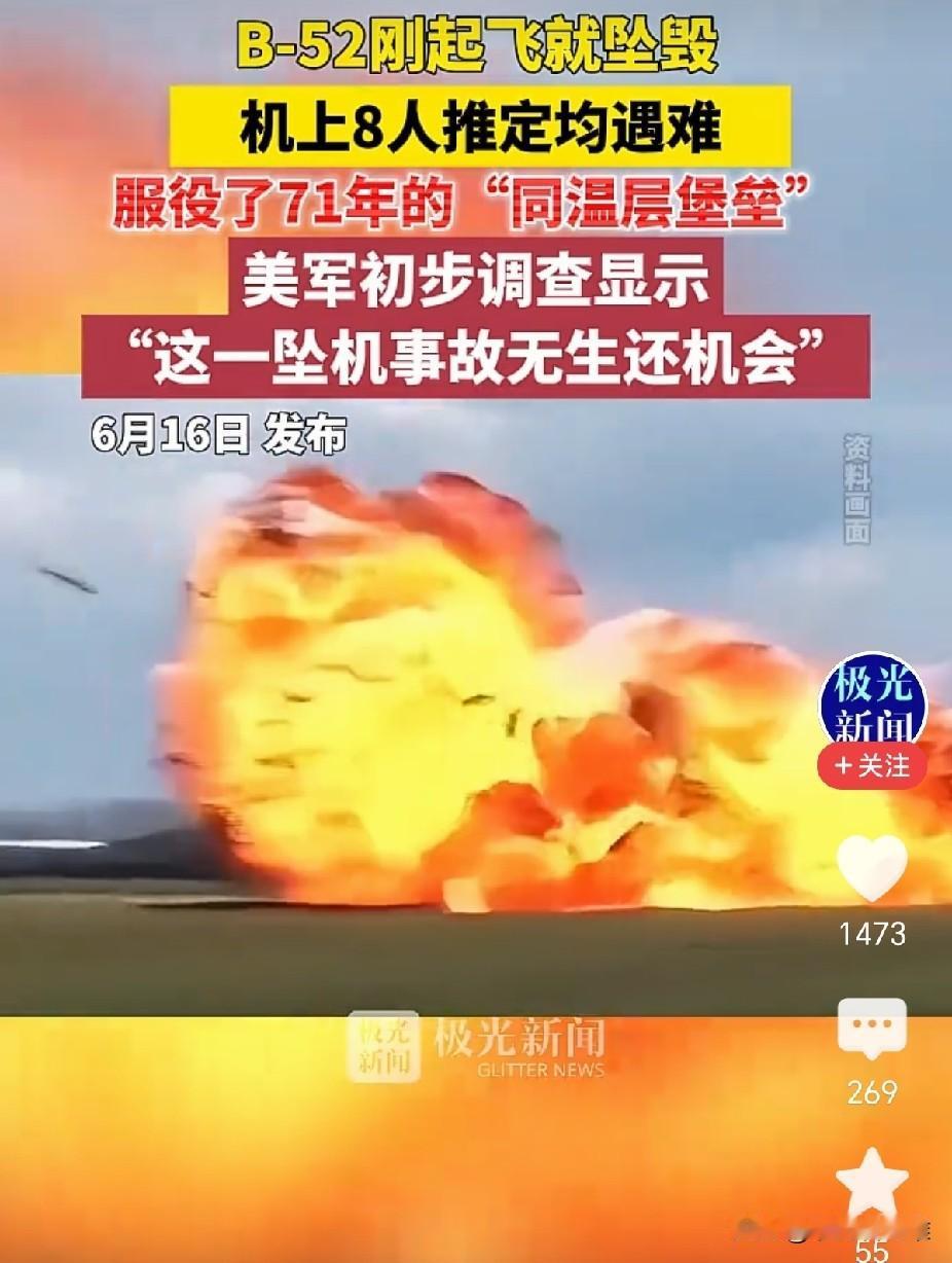 这是2016年关岛B-52事故后首次同型机全损坠毁，也是爱德华兹基地75年来最严