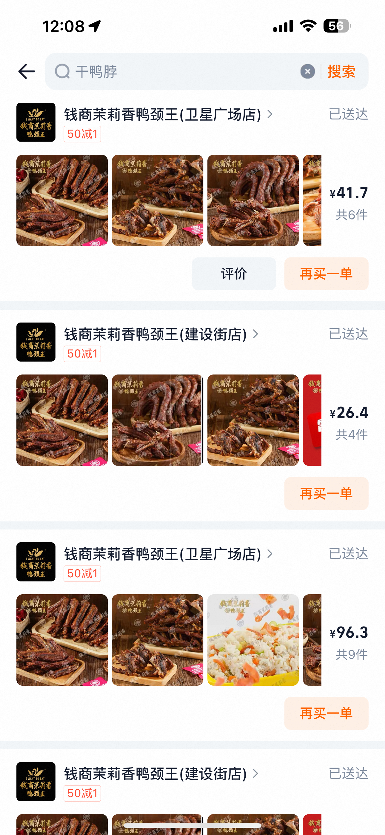 干香鸭脖遇到了最爱啃鸭脖的人