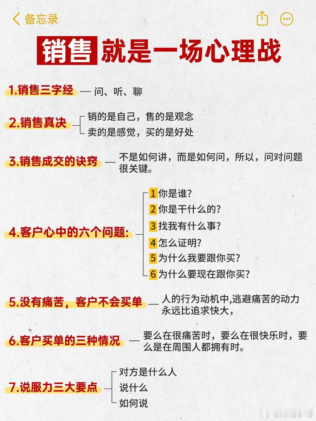 销售心理战：把客户聊开心你就是最强销冠家人们，今天给大家分享超实用的销售秘籍！销