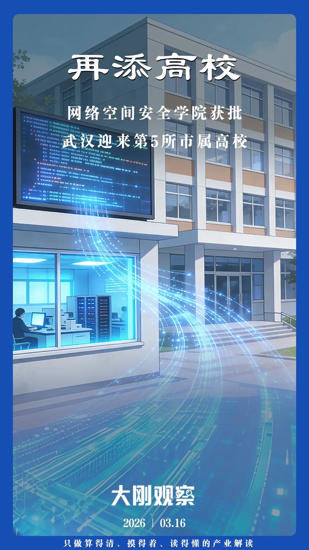 不缺大学的武汉，即将迎来第84所高校