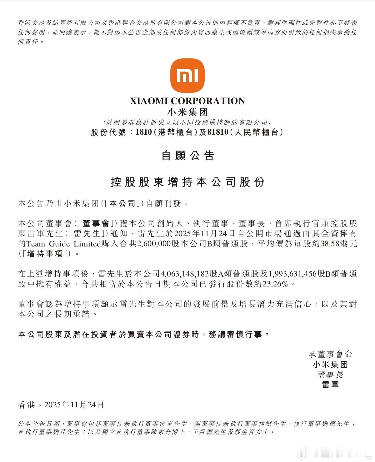 雷总抄底了～生死看淡不服就干！