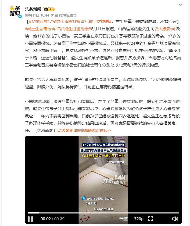 高三生恶毒辱骂17岁男生过世母亲 运城赵先生之子小雷遭高三学生家门口殴打并被辱骂