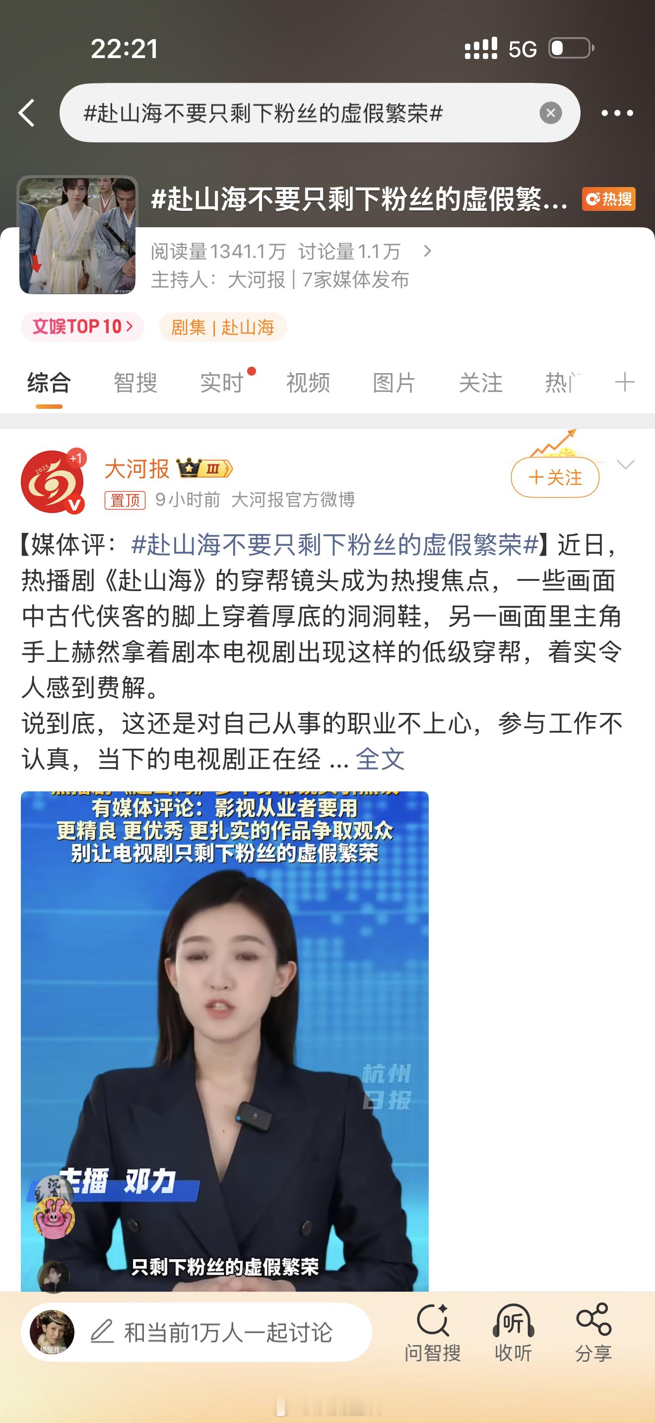 赴山海的红，都是黑带来的。但这种黑，又不是恶意的抹黑或下黑水，就百家踩+路人观众